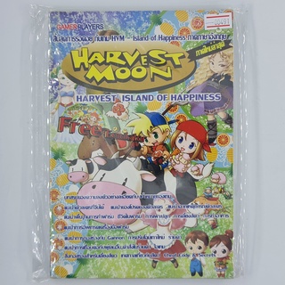 [00491] Walkthrough Harvest Moon DS : Island of Happiness (TH)(BOOK)(USED) หนังสือ บทสรุปเกม มือสอง !!