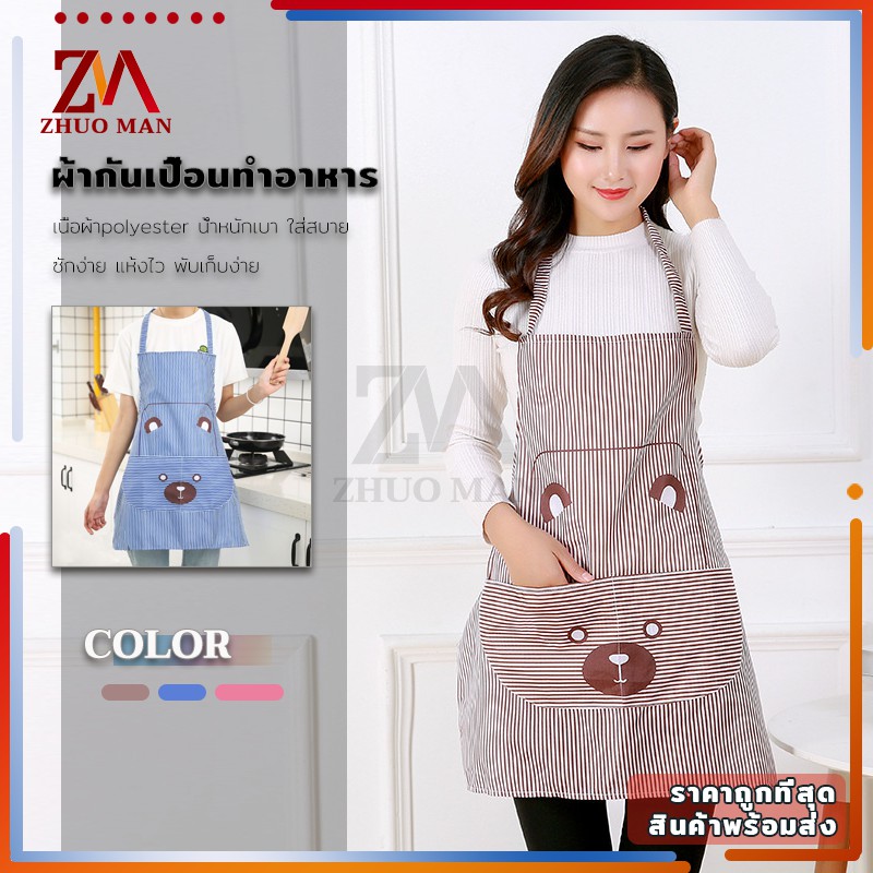 ผ้ากันเปื้อน ทำอาหาร ผู้ใหญ่ วัสดุPolyester น้ำหนักเบา ใส่สบาย ซักง่าย แห้งไว พับเก็บง่าย ลายการ์ตูนน่ารัก