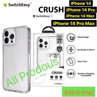 Switcheasy CRUSH เคสกันกระแทก 1.2 เมตร iPhone 14 / 14 Max / 14 Pro / 14 Pro max งานแท้ 100%