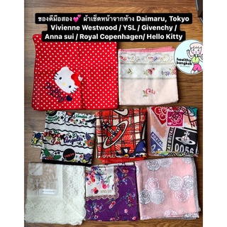 (ของดีมือสอง💕) ผ้าเช็ดหน้า แบรนด์แท้ จากห้าง Daimaru Tokyo ญี่ปุ่น Vivienne Westwood Givenchy YSL Anna Sui Hello Kitty