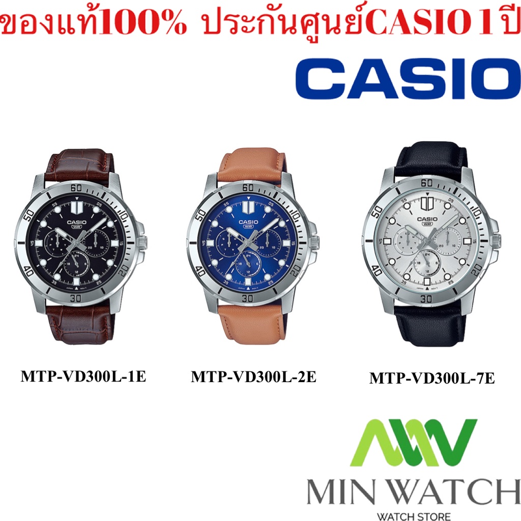 ร้านMin Watch  นาฬิกา Casio รุ่น MTP-VD300L-1E,2E,7E นาฬิกาผู้ชาย สายหนัง สุดเท่ห์ มั่นใจ สินค้า รับประกัน1ปี