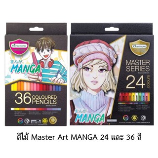 สีไม้ MASTER ART รุ่นมังงะ 24 สี, 36 สีและ 50 สี