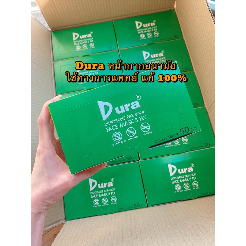 Dura หน้ากากอนามัย ใช้ทางการแพทย์ แท้ 100% (สีเขียว)