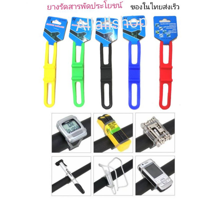 ยาง​ เกี่ยวรัด​ ไฟฉาย​ ไมล์​ ขากระติก​ และอื่นๆ​บนจักรยาน​ ยางสารพัด​ประโยชน์​ ยางยูริเทน​หลากสี​  ยางรัด
