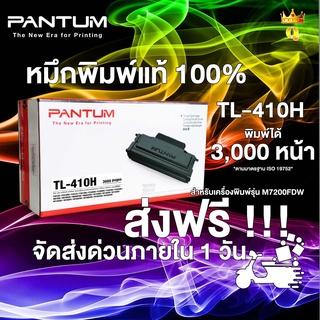 หมึกปริ้นเตอร์แท้ 100% แพนทั่ม TL-410H สำหรับเครื่องพิมพ์รุ่น P3010 | M6800| M7100 | M7200 Series