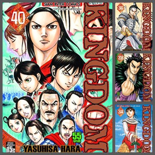 kingdom เล่ม 21-40 มือ1 ราคาลดจากปกทุกเล่ม