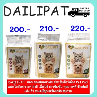 DAILI PET แผ่นรองซับสุนัข แผ่นรองซับแมวแผ่นรองฉี่ ขนาด 35x45 ซม/ 45x60 ซม/ 60x90 ซม