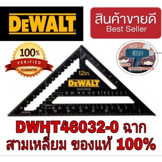 Dewalt ฉากอลูมิเนียมทรงจั่ว 12"ของแท้100%