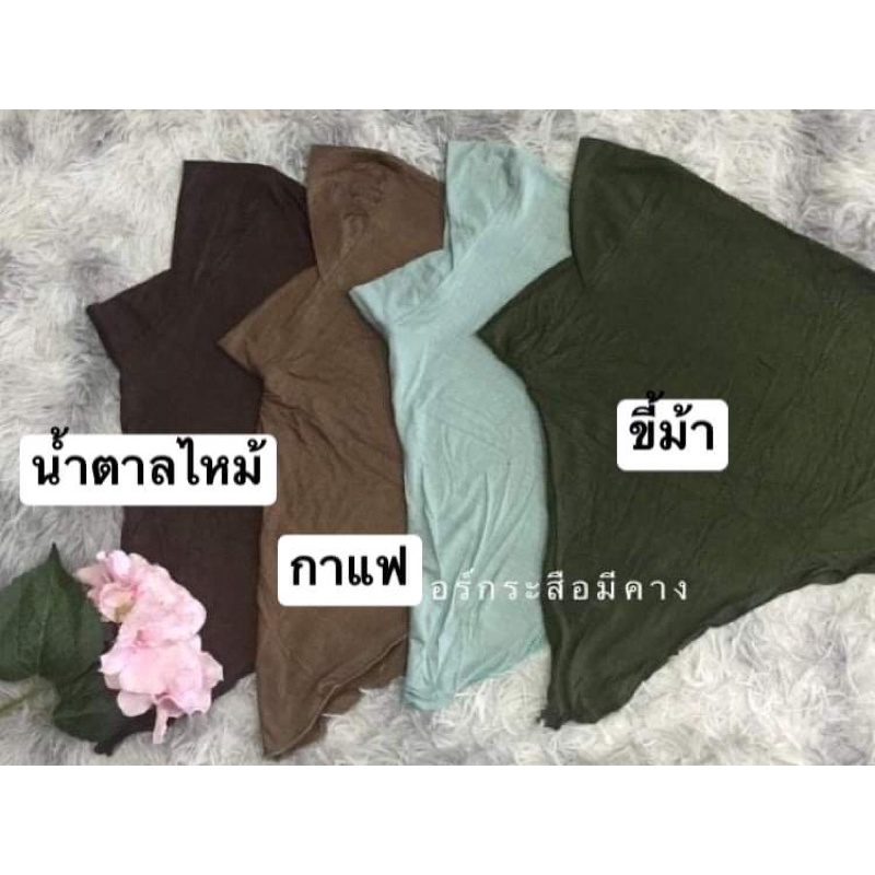 อินเนอร์มุสลิมยอดฮิตคามกระแส  อินเนอร์กระสือหรืออินเนอร์ปิดคอ