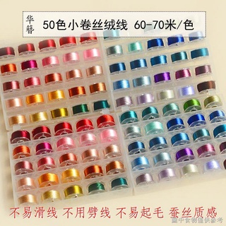[ด้ายไหมบิดดอกไม้] [วัสดุแฮนด์เมด] ด้ายดอกไม้ แบบเกลียว 50 สี ด้ายกํามะหยี่ ไล่โทนสี เครื่องประดับ กิ๊บติดผม ปิ่นปักผม diy วัสดุทํามือ มือใหม่ กระเป๋า