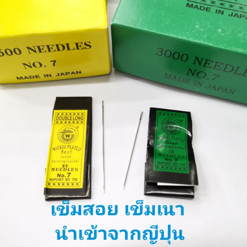 เข็มสอย​ เข็มเนา​ญี่ปุ่น​ (สั่งสินค้าขั้นต่ำรวม 60บ/บิล) สินค้านำเข้าจ้า ยอดไม่ถึงขอไม่จัดส่งนะจ๊ะ