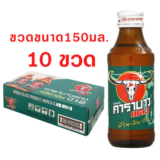 คาราบาวแดงแพคX10ขวด ขวดขนาด150มล. | Shopee Thailand