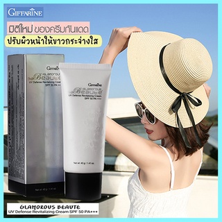 มิติใหม่ครีมกันแดดกิฟฟารีนกลามอรัสบูเต้SPF50PA+++ปกป้องผิวจากรังสีUVA,UVBหยุดความหมองคล้ำ/1ชิ้น/รหัส10109/40กรัม💰M97n