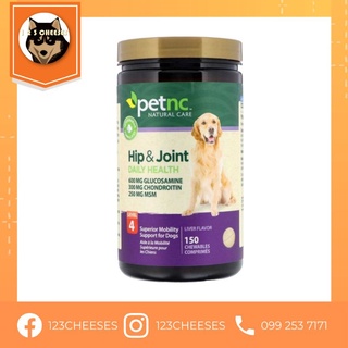 พร้อมส่ง หมดอายุ​ 09/25 Petnc Hip Joint Level 4 บำรุงข้อต่อ ข้อสะโพก สุนัขสูงวัย เดินขากะเผลก ข้อเสื่อม กระดูก petnc