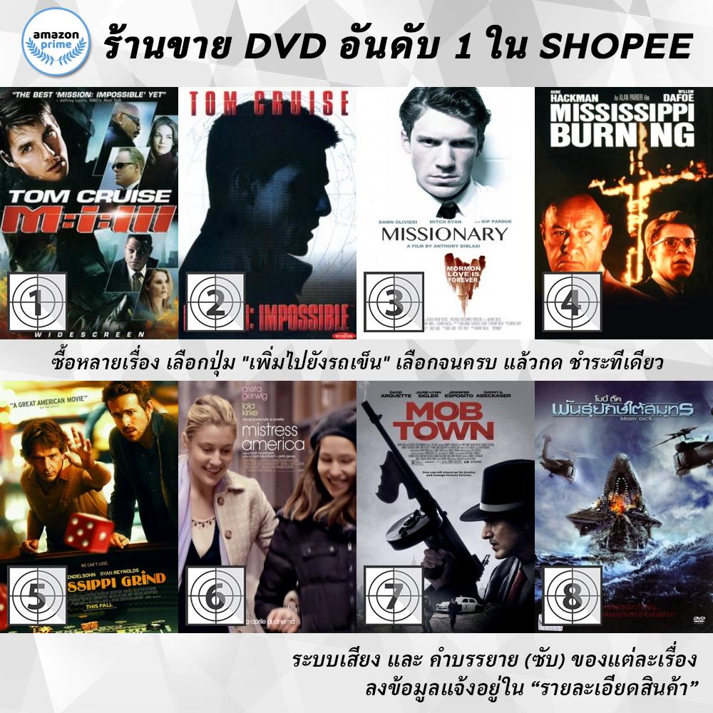 DVD แผ่น Mission: Impossible III | MISSION:IMPOSSIBLE | MISSIONARY | Mississippi Burning | Mississip