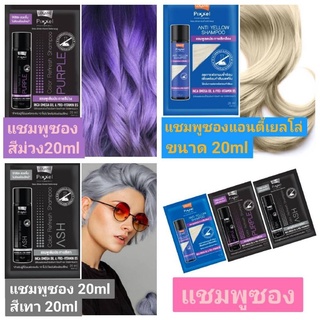 พร้อมส่ง✅  แชมพู Lolane Pixxel Color Refresh Shampoo ชนิดซอง 20ml