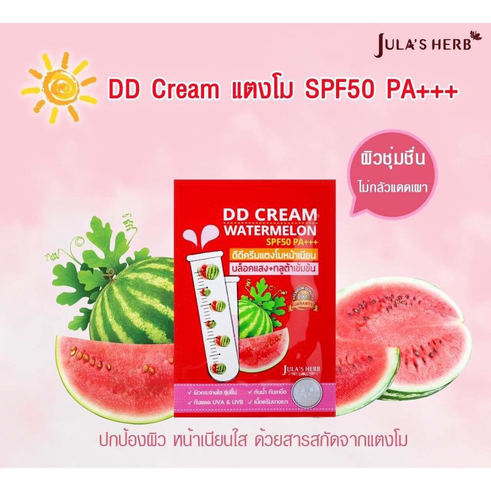 jula's herb dd cream watermelon ดีดีครีมกันแดดแตงโม จุฬาเฮิร์บ