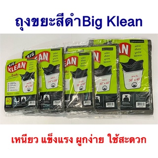 ถุงขยะ BIG KLEAN ถุงขยะสีดำ