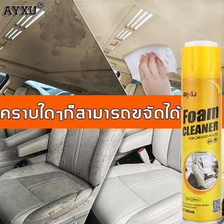 Ayxu น้ํายาซักผ้าเบาะรถยนต์ 650 มล. เหมาะสําหรับล้างเบาะ พรม รถยนต์ โซฟา เบาะรถยนต์ น้ํายาขัดเบาะ