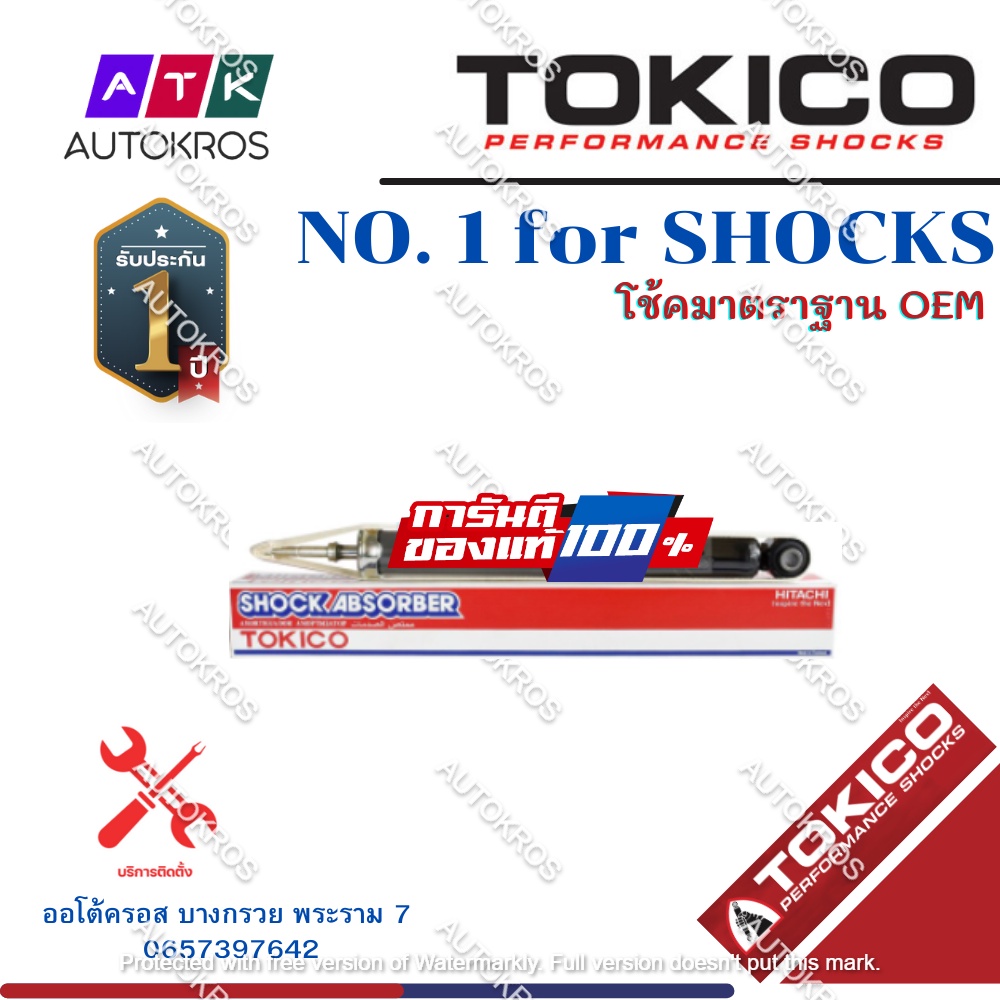 Tokico โช้คอัพหลัง Honda Civic FC ปี16-19 / โช๊คอัพหลัง โช้คหลัง โช๊คหลัง ฮอนด้า ซีวิค / E20126
