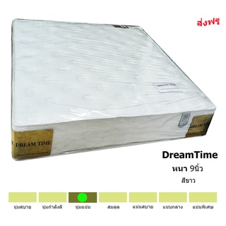 ✅✅ถูกคุ้มจุกจุก✨สปริง✨ที่นอนสปริง DreamTime9 ขนาด 3.5/5/6 ฟุต หนา 9 นิ้ว