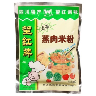 แป้งนึ่ง แป้งนึ่งอาหาร แป้งนึ่งหมู(蒸肉米粉)ขนาด 100g #พร้อมส่ง# เครื่องปรุงรส แป้งสำหรับนึ่งเนื้อ หมู ไก่ ให้มีความนุ่ม