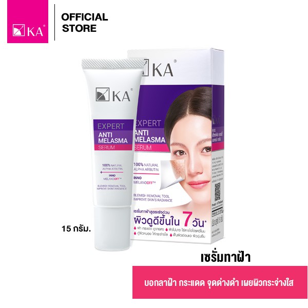 KA Expert Anti-Melasma Serum 15g./ เคเอ เอ็กซ์เพิร์ท แอนตี้ เมลาสม่า เซรั่ม เซรั่มทาฝ้า