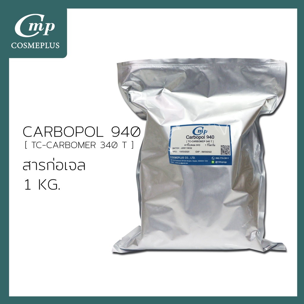 คาร์โบพอล 940  Carbopol 940 ขนาด 1 กก.