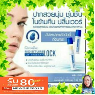 กิฟฟารีน มอยส์เจอร์ ล็อค ลิป เธอราพี Moisture Lock Lip Therapy Giffarine