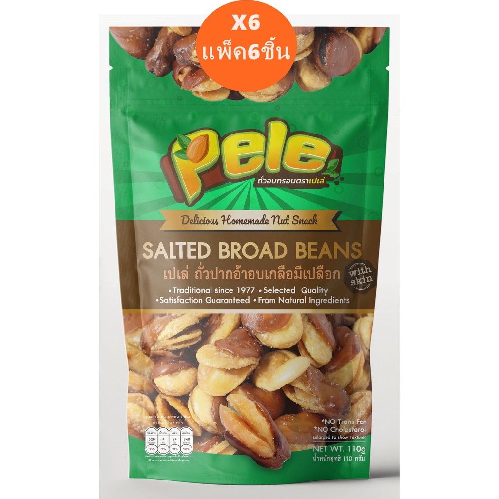 แพ็ค6ชิ้น ถั่วปากอ้าติดเปลือกอบเกลือ เปลือกบาง ตราเปเล่ Pele ห่อหนัก110g จำนวน6ชิ้น ผลิตใหม่