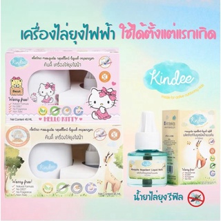 Kindee เครื่องกันยุงไฟฟ้า organic สำหรับเด็ก พร้อมน้ำยารีฟิล 45 ml จำนวน 1 ชุด