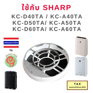 กรอบพลาสติกแผ่นกรองไอน้ำ เครื่องฟอกอากาศ Sharp รุ่น KC-D60TA KC-D50TA KC-D40TA KC-A60TA KC-A50TA KC-A40TA FZ-A60MFE