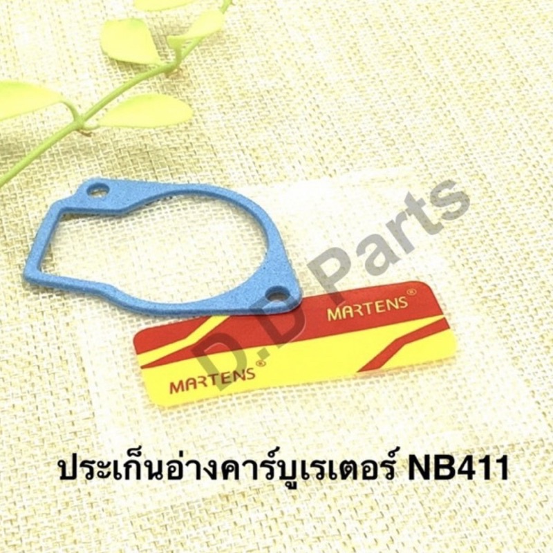 ประเก็นอ่างคาร์บูเรเตอร์ เครื่องตัดหญ้า NB411 ยี่ห้อ Marten – โปรปัง