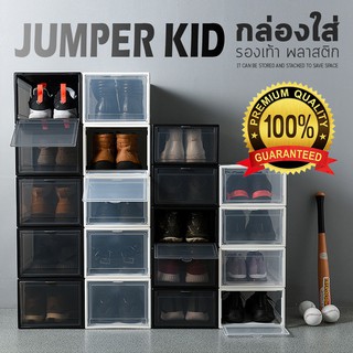 Jumper Kids Sports Shoe Box กล่องใส่รองเท้า กล่องเก็บรองเท้า ฝาหน้าเปิด-ปิด แบบแม่เหล็ก ฝาเปิดด้านข้าง