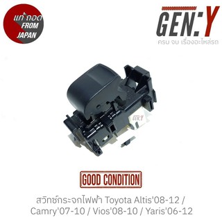 สวิทช์กระจกไฟฟ้า Toyota Altis08-12 / Camry07-10 / Vios08-10 / Yaris06-12 แท้ ญี่ปุ่นมือสอง สวิทซ์ / สวิตซ์ / สวิตช์