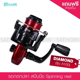 DIAMOND Spinning Reel ไดม่อน รอกสปินนิ่ง รอกตกปลา สำหรับ เบ็ดตกปลา เบ็ดฝรั่ง ตีเหยื่อปลอม และเหยื่อจริง ( รุ่น A100 )