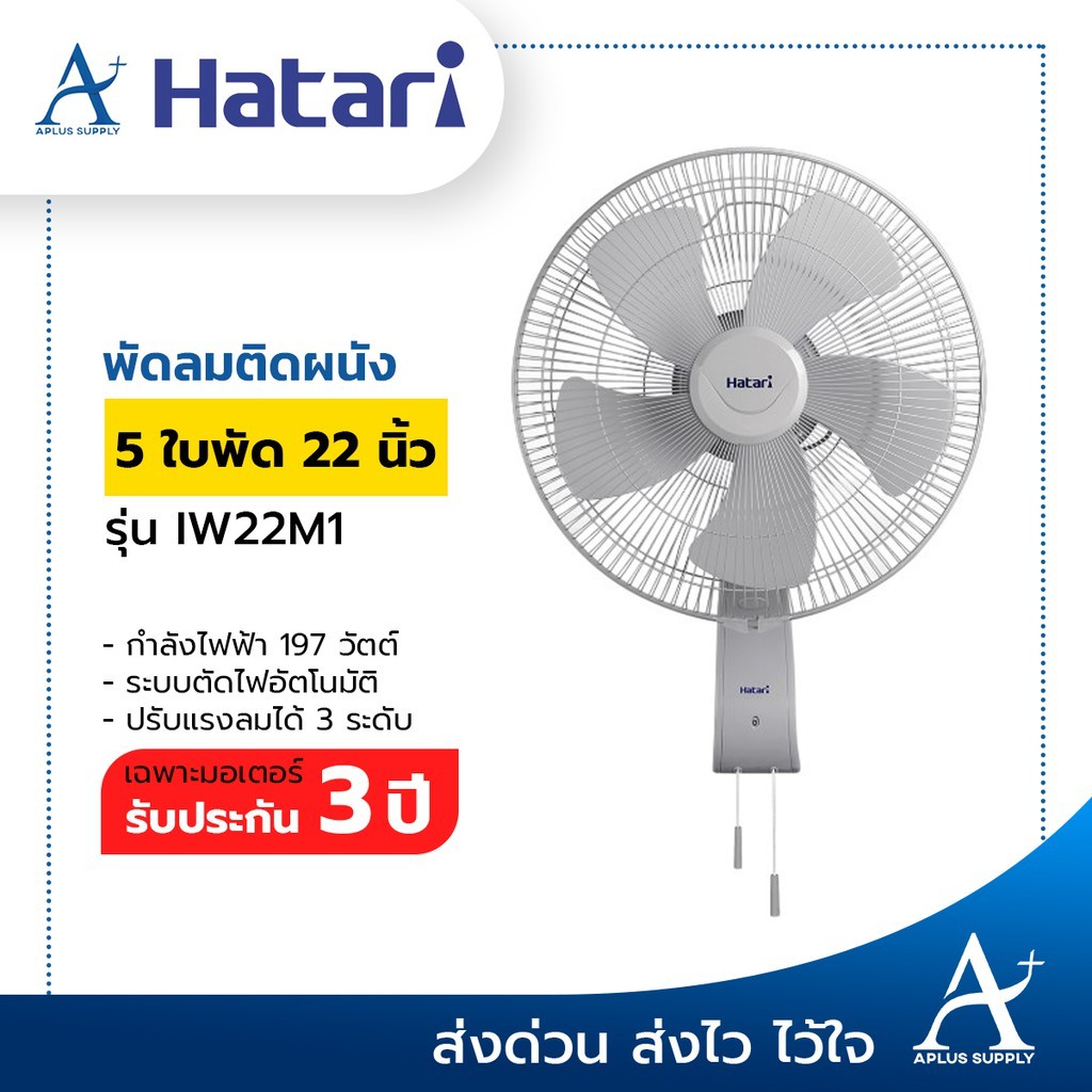 🔥พร้อมส่ง!!!🔥 HATARI พัดลมอุตสาหกรรมติดผนัง 22 นิ้ว รุ่น IW22M1