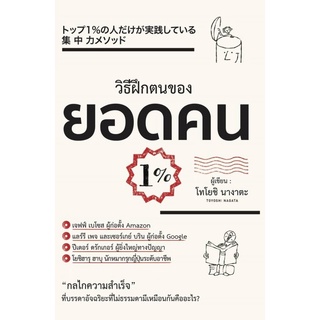 S วิธีฝึกตนเองของยอดคน 1%