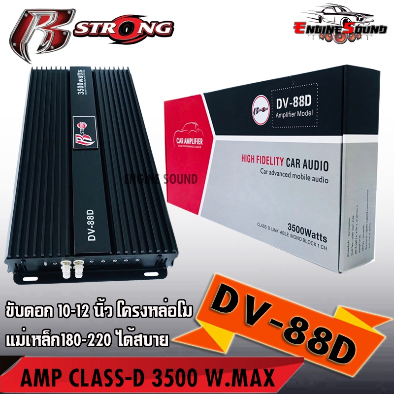 แรงมาก++ R-STRONG DV-88D/DM-2800.1D POWER AMP CLASS-D 3500 WATTS แอมป์คลาสดีแรงๆ ไส้สวยๆ คาปา 8 ลูกแน่นๆ แอมป์ติดรถยนต์