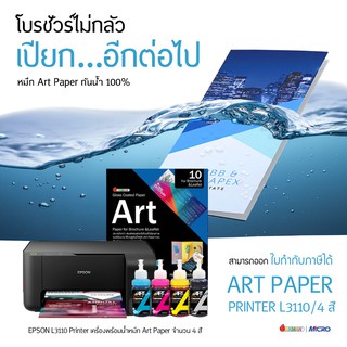 เครื่องพิมพ์โบรชัวร์ แผ่นพับกันน้ำ Art paper Ink