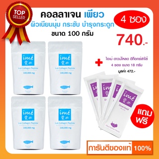 (4 ซอง ฟรี! ดาวน์โหลด 4 ซอง)🐟Ime Collagen ไอเม่ คอลลาเจน🐟 บำรุงกระดูก แบบชง สำหรับผู้สูงอายุ รับประกันของแท้💯