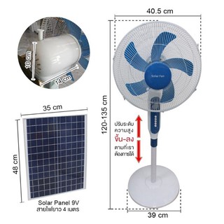 พัดลมโซลาร์เซลล์ LED ตั้งพื้น 16นิ้ว พลังงานแสงอาทิตย์ IWC-JD-S888 +รวมแผงโซ่ล่าเซลล์ พัดลมโซล่าเซลล์ แบตเตอรี่ในตัว