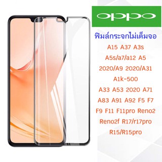 ฟิล์มกระจก oppo แบบไม่เต็มจอ A15 A37 A3s A5s/a7/a12 A5 2020/A9 2020/A31 A1k-500 A33 A71 A83 A91 A92 F5 F7 F9 F11 F11pro