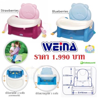 Weina Booster seat teddy Bear เก้าอี้