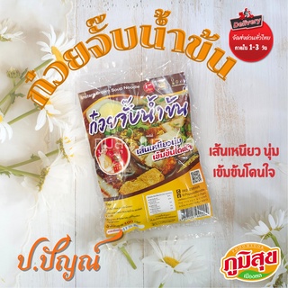 ก๋วยจั๊บน้ำข้น ตราป.ปัญณ์