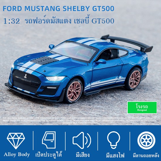 โมเดลรถเหล็ก Ford Mustang Shelby GT500 1:32 Fast and Furious 9  1:32 light sound