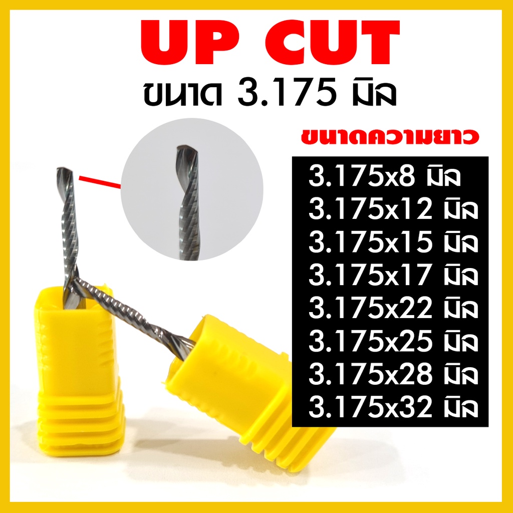 ดอกสว่าน ดอกกัด ดอกตัด ดอกซีแอนซี ดอกซีแอนซีเกรด 3A ดอก cnc ดอกcnc UP CUT ขี้ขึ้น 3.175*8,12,15,17,22,25,28,32