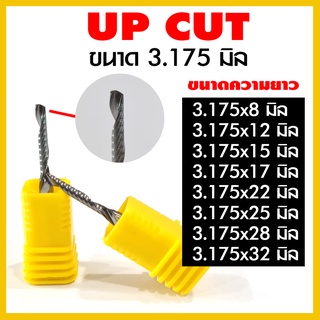 ดอกสว่าน ดอกกัด ดอกตัด ดอกซีแอนซี ดอกซีแอนซีเกรด 3A ดอก cnc ดอกcnc UP CUT ขี้ขึ้น 3.175*8,12,15,17,22,25,28,32