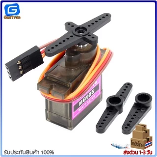 MG90S Servo Motor หมุน 0-180 องศา และ 360 องศาต่อเนื่อง เฟืองเหล็กแรงงบิดสูง ไม่ผสมเฟืองพลาสติก