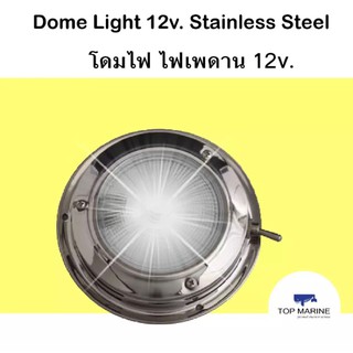 ไฟเรือสแตนเลส Classic Dome lights 12 โวลท์